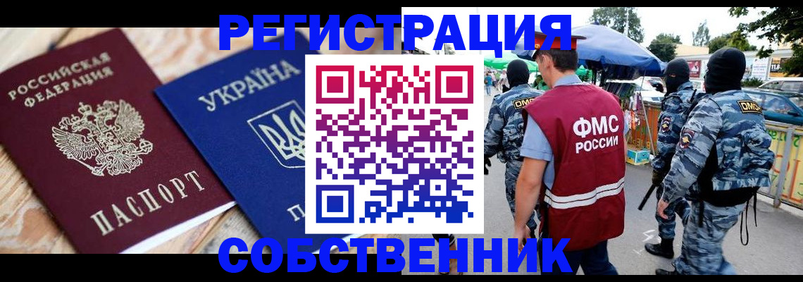 миграционный учет в Шилке