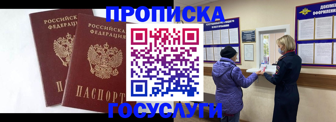 прописка законно в Шилке