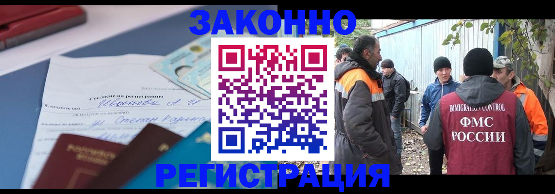 прописка законно в Шилке