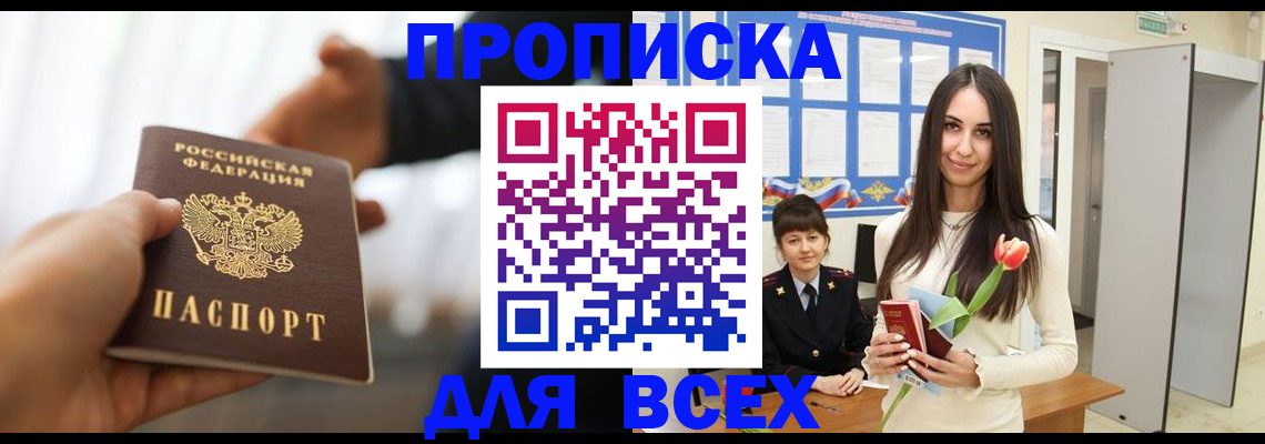 прописка от собственника в Шилке
