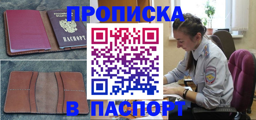 временная регистрация адрес в Шилке